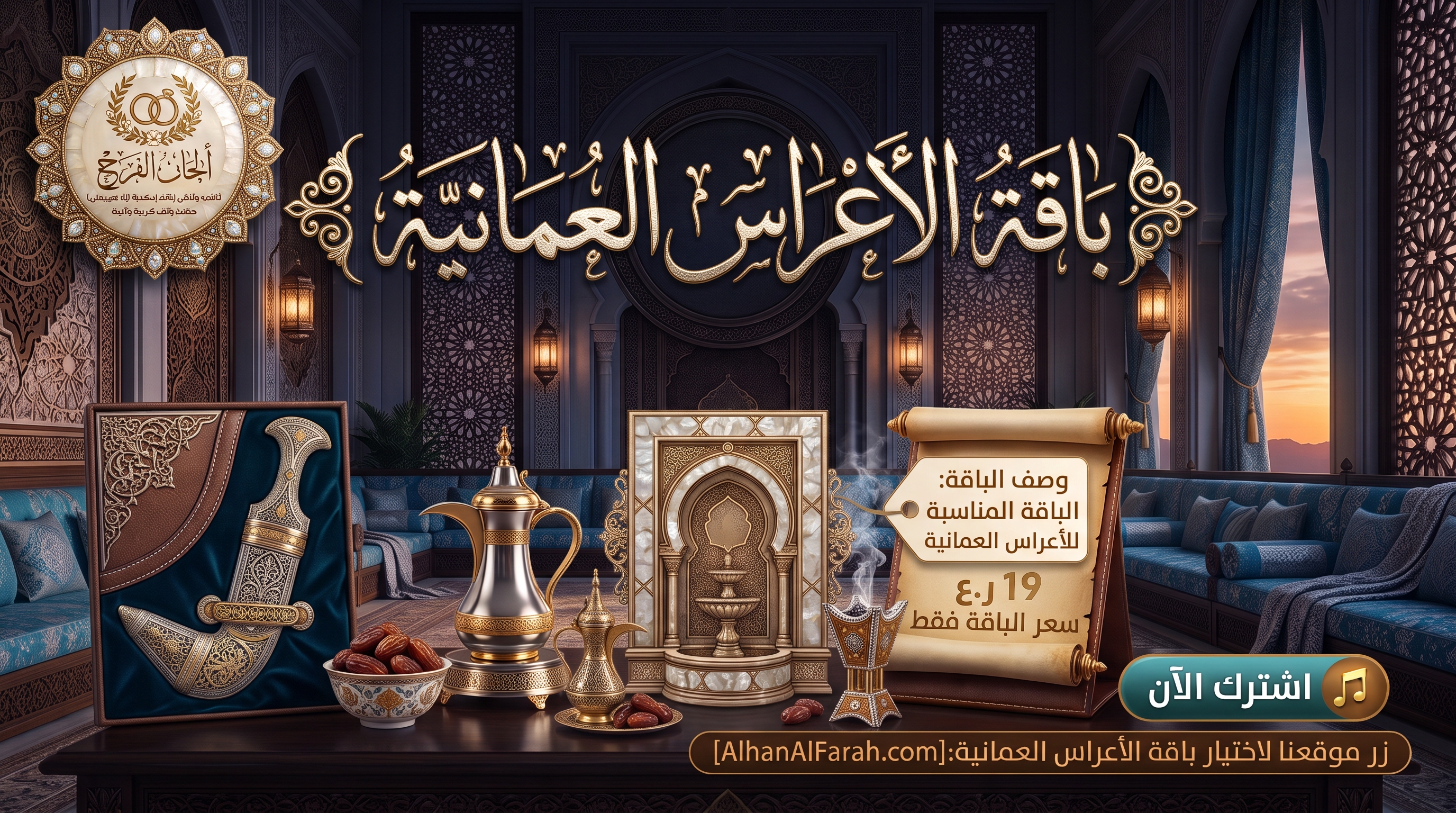 الباقة العُمانية